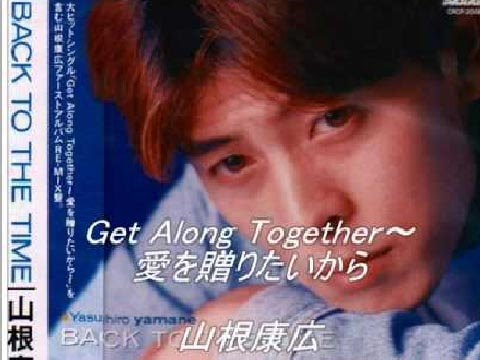 山根康広 「Get Along Together～愛を贈りたいから」が大ヒット、海老蔵さん結婚式でも歌った。あれから30年、現在は？ - 大人