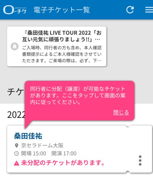 ローチケ 電子チケット使い方 受け取りはどうする 同行者への分配って何 行けなくなったらどうしたらいい 大人の女性向けｊ ｐｏｐ