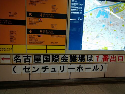 日比野駅についたら１番出口